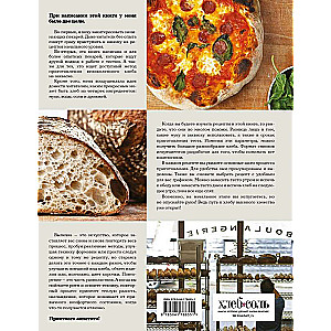 Flour, water, salt, yeast. Impeccable pizza and artisan bread at home