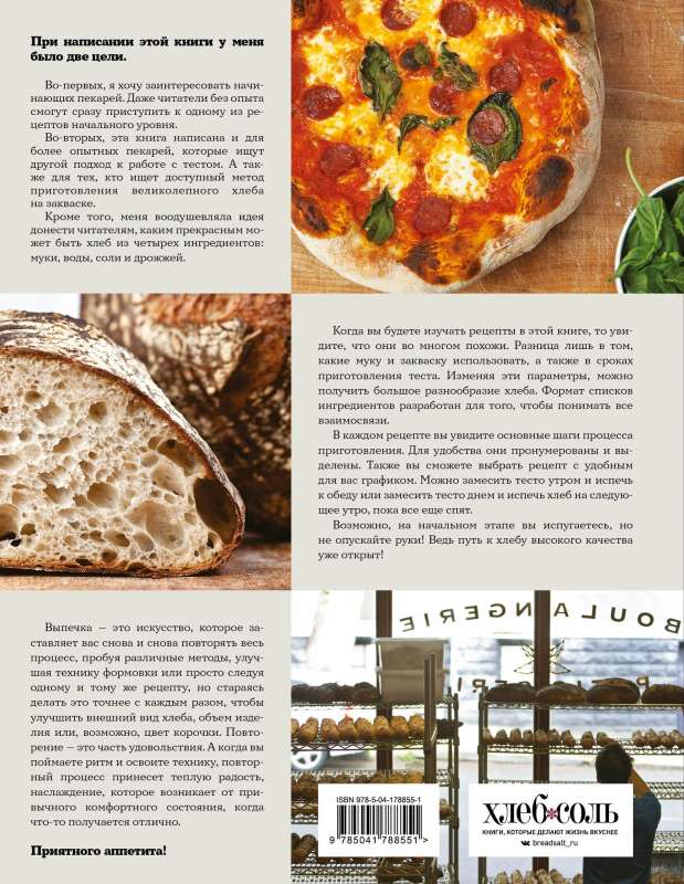 Flour, water, salt, yeast. Impeccable pizza and artisan bread at home