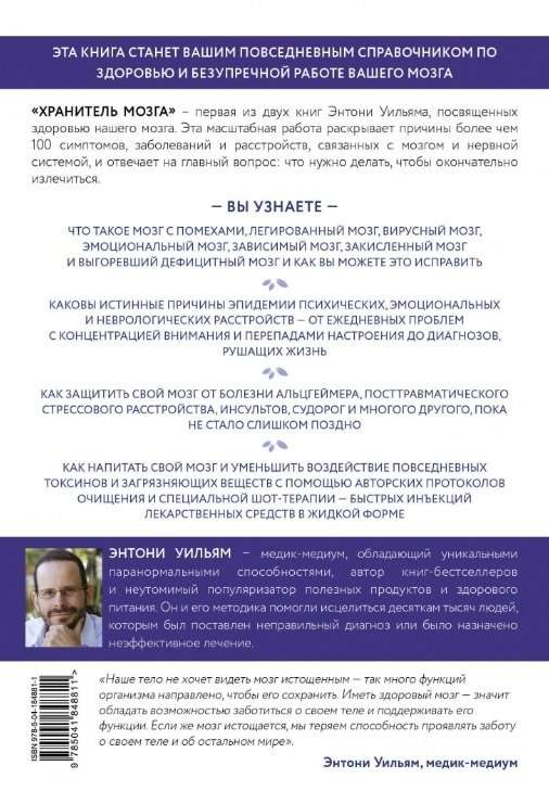 Strażnik mózgu. Jak chronić swój mózg przed zniszczeniem i wyczerpaniem oraz prowadzić pełne i zdrowe życie