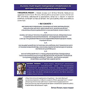 The Brain Keeper. How to Protect Your Brain from Destruction and Exhaustion and Live a Full and Healthy Life