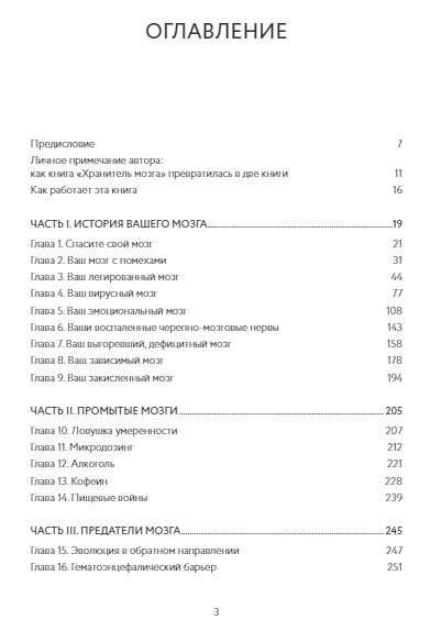 Strażnik mózgu. Jak chronić swój mózg przed zniszczeniem i wyczerpaniem oraz prowadzić pełne i zdrowe życie