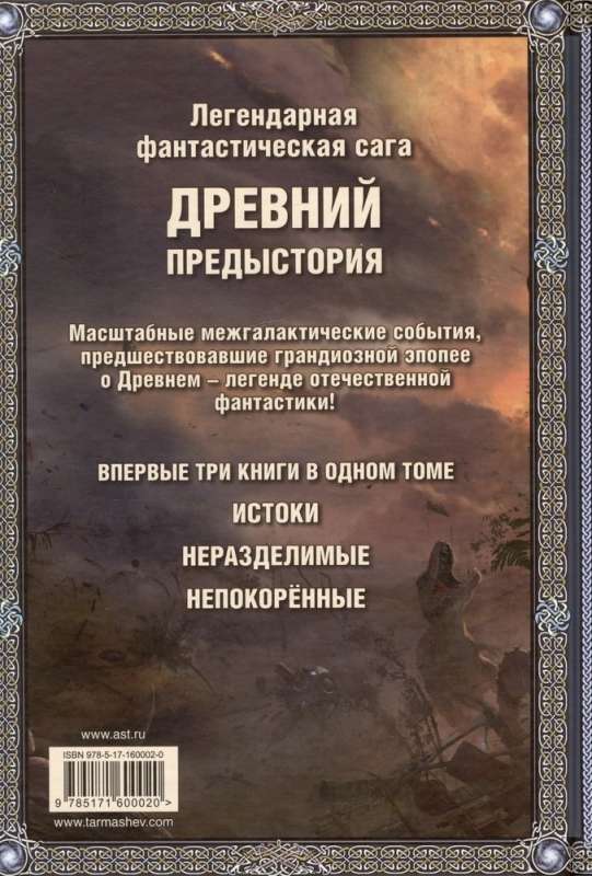 Ancient. Prehistory 1-3 Gift Edition