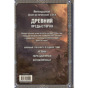 Ancient. Prehistory 1-3 Gift Edition