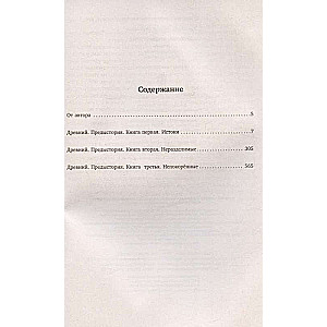 Ancient. Prehistory 1-3 Gift Edition