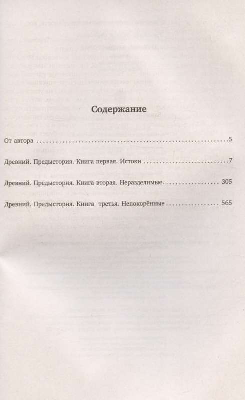 Ancient. Prehistory 1-3 Gift Edition