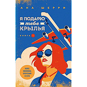 Set of four books: Sherry's Tetralogy: La Elisa. One Sky for Two. I Will Give You Wings