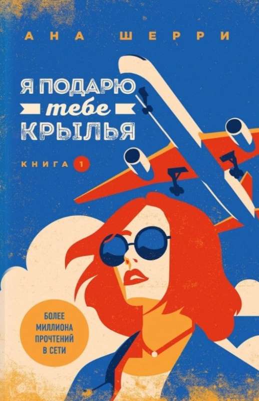 Set of four books: Sherry's Tetralogy: La Elisa. One Sky for Two. I Will Give You Wings