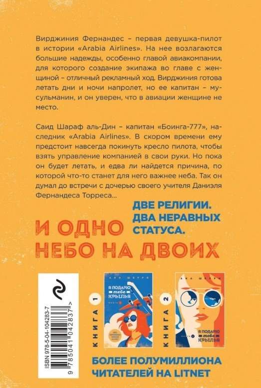 Set of four books: Sherry's Tetralogy: La Elisa. One Sky for Two. I Will Give You Wings