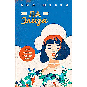 Set of four books: Sherry's Tetralogy: La Elisa. One Sky for Two. I Will Give You Wings
