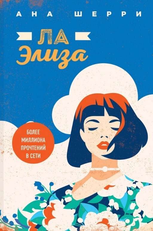 Set of four books: Sherry's Tetralogy: La Elisa. One Sky for Two. I Will Give You Wings