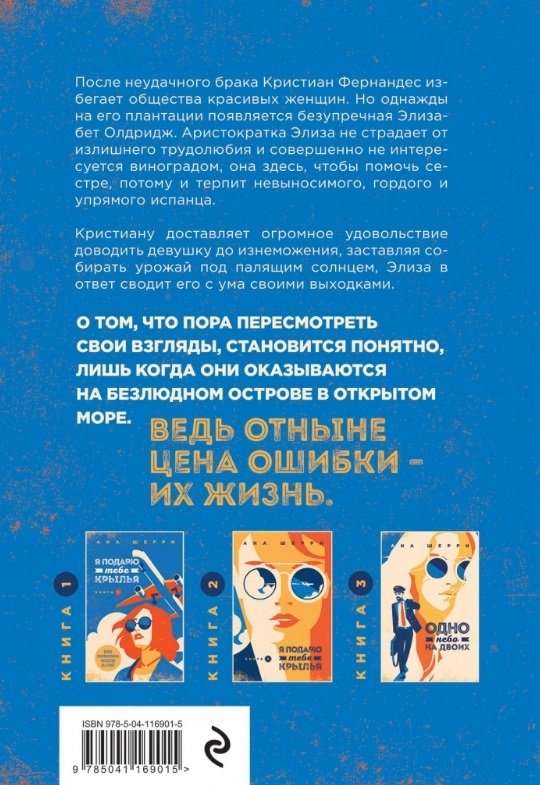 Set of four books: Sherry's Tetralogy: La Elisa. One Sky for Two. I Will Give You Wings