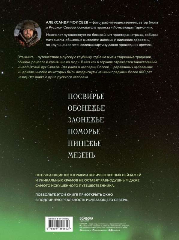 The Vanishing North. True Stories from the Life of the Russian Hinterland