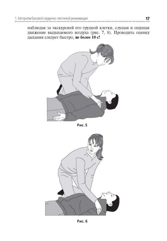Emergency and Urgent Care. General Questions of Resuscitation: A Study Guide