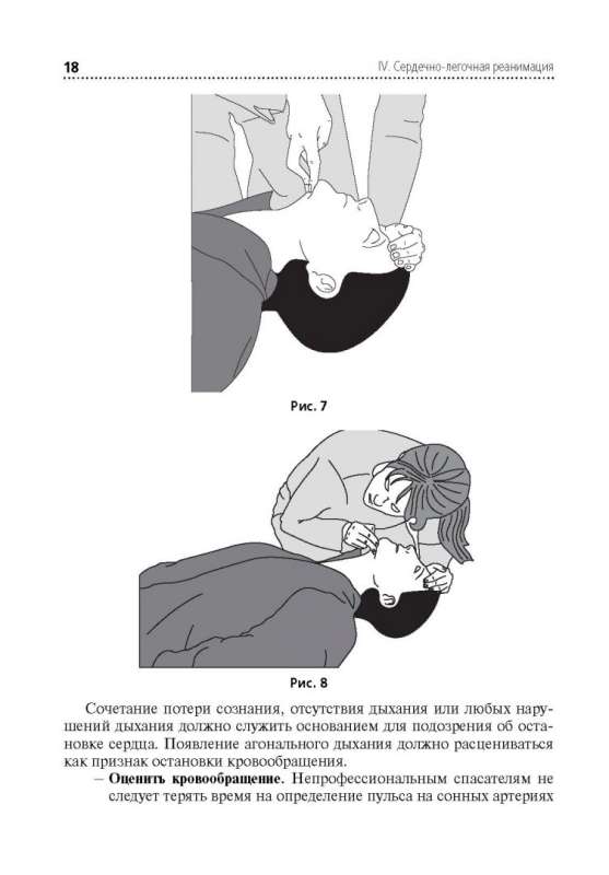 Emergency and Urgent Care. General Questions of Resuscitation: A Study Guide