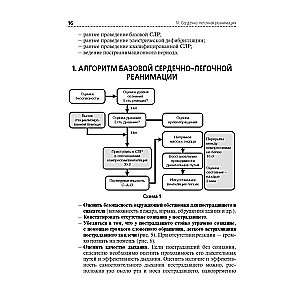 Emergency and Urgent Care. General Questions of Resuscitation: A Study Guide