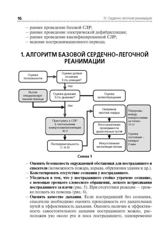 Emergency and Urgent Care. General Questions of Resuscitation: A Study Guide