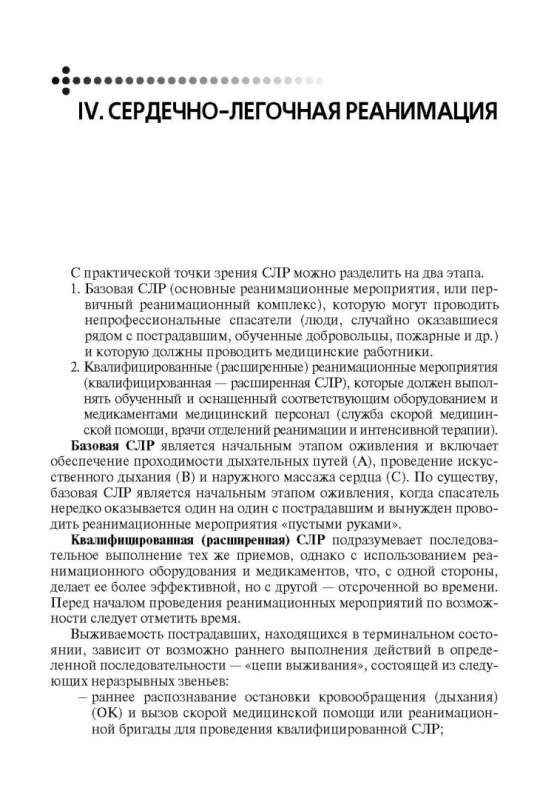 Emergency and Urgent Care. General Questions of Resuscitation: A Study Guide