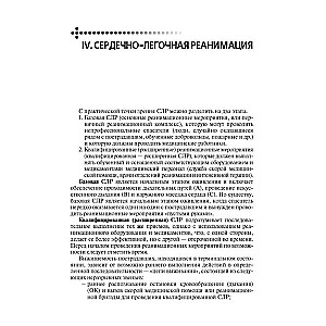 Emergency and Urgent Care. General Questions of Resuscitation: A Study Guide
