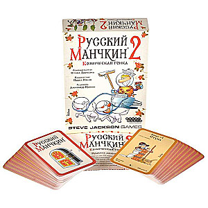 Настольная игра - Русский Манчкин 2: Комическая гонка