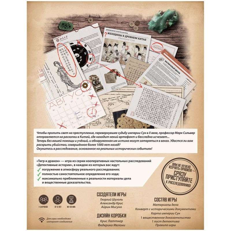 Board Game - Detective Stories: Tiger and Dragon