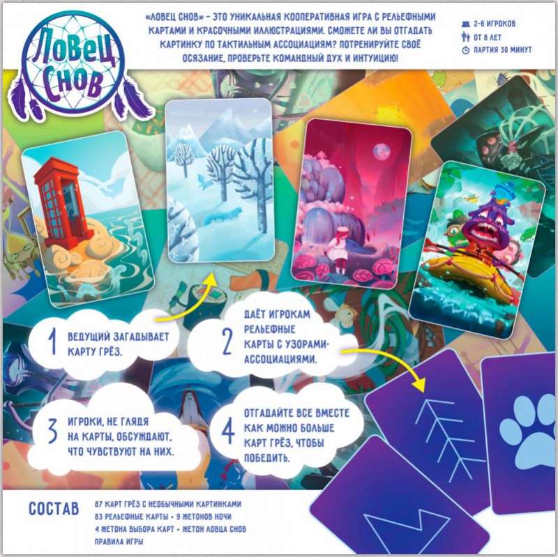 Board Game - Dream Catcher