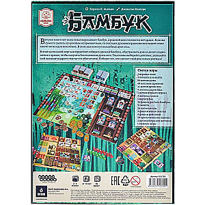Board Game - Bamboo