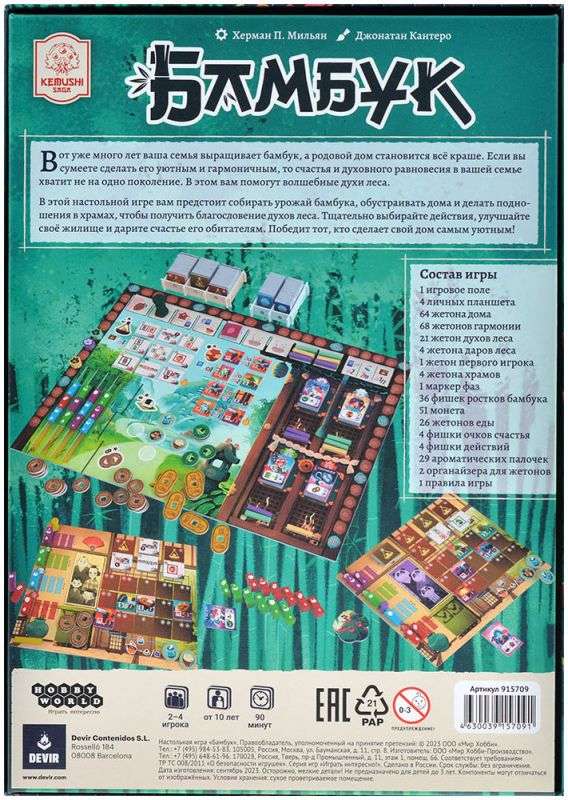 Board Game - Bamboo