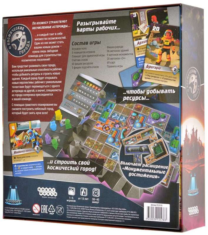 Board Game - Cosmic Cities