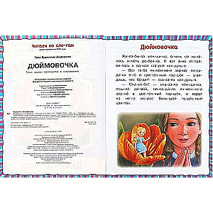 Thumbelina. Reading by Syllables