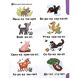 I read by syllables. Learning to read sentences