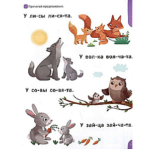 I read by syllables. Learning to read sentences