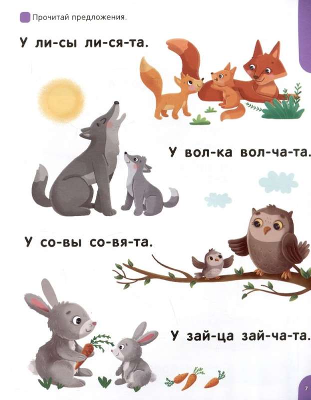 I read by syllables. Learning to read sentences