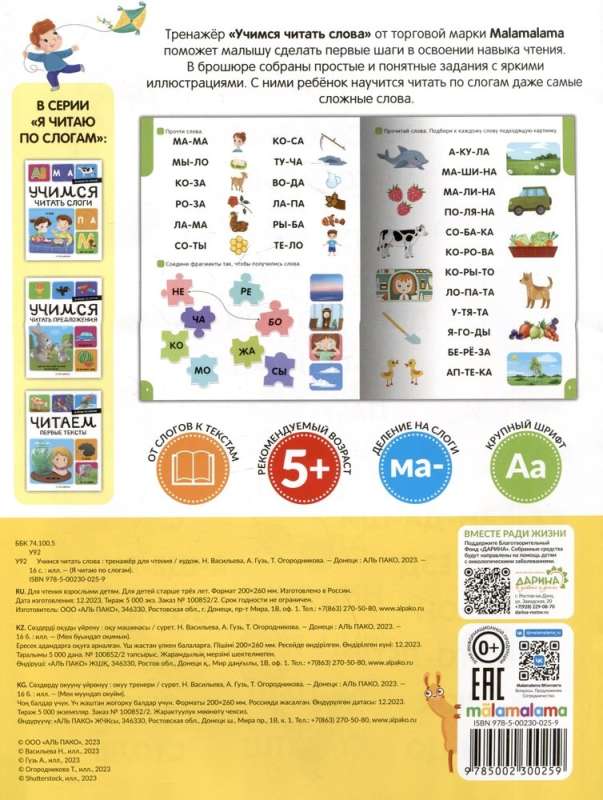 I am reading syllabically. Let's learn to read words