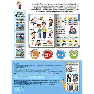 I read by syllables. Let's learn to read syllables