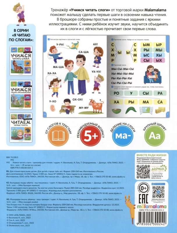 I read by syllables. Let's learn to read syllables