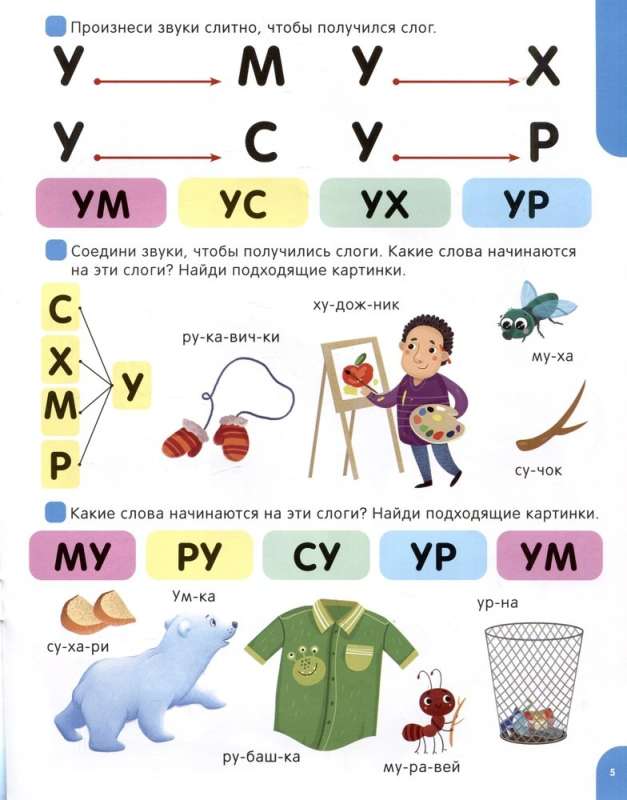 I read by syllables. Let's learn to read syllables