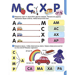 I read by syllables. Let's learn to read syllables