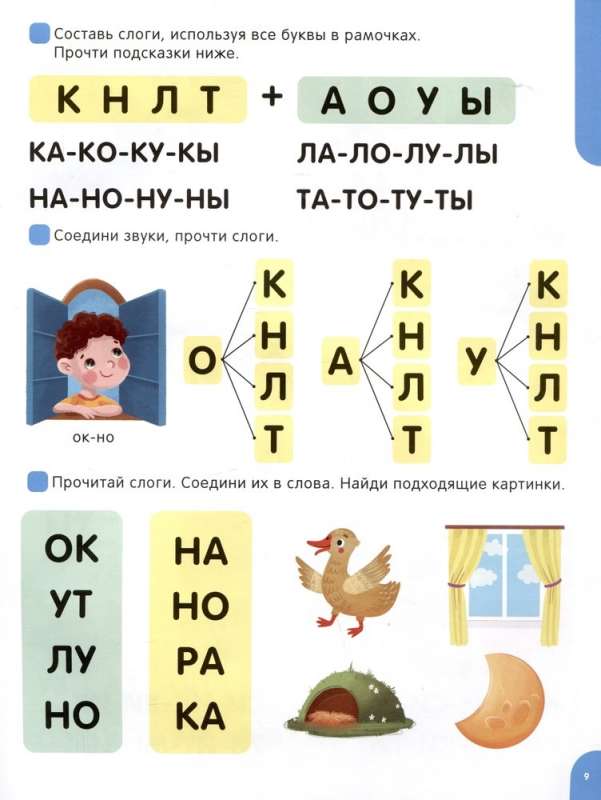 I read by syllables. Let's learn to read syllables