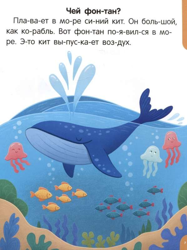 I read in syllables. Let's read the first texts