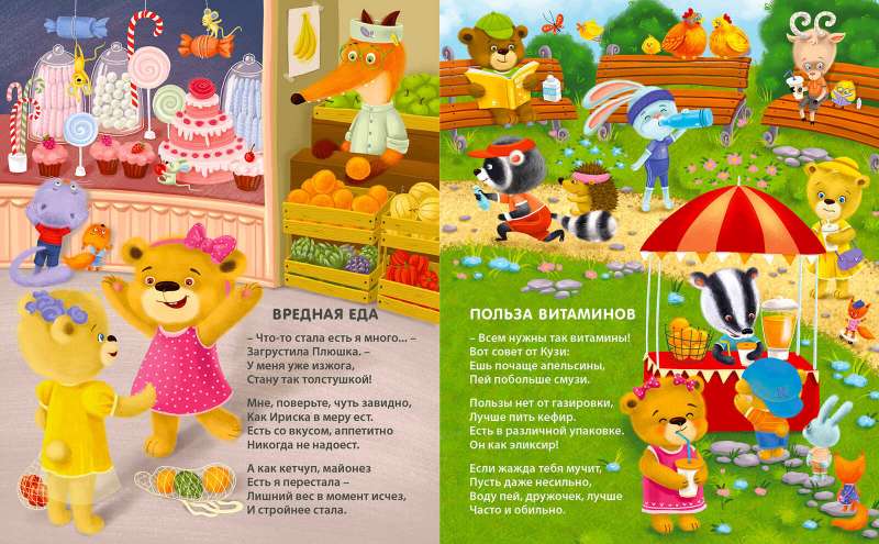 Board Books. If You Want to Be Healthy