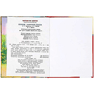 Collection of Wonderful Fairy Tales. Reading by Syllables