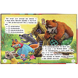 Collection of Wonderful Fairy Tales. Reading by Syllables