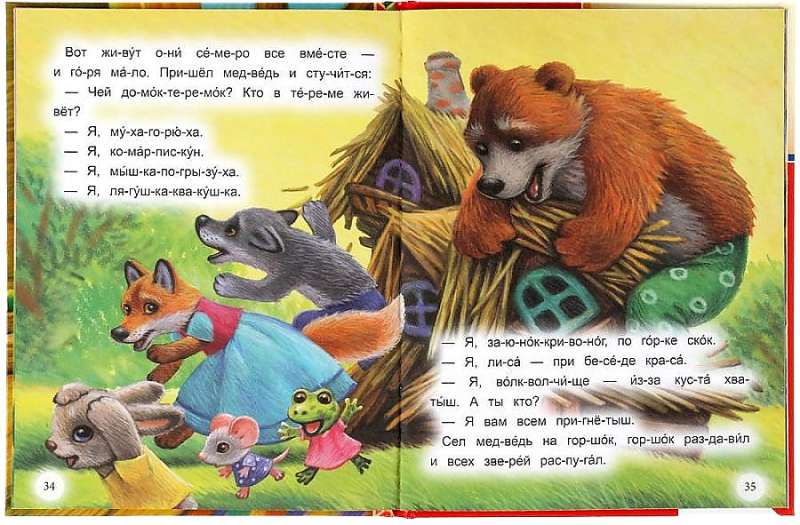 Collection of Wonderful Fairy Tales. Reading by Syllables
