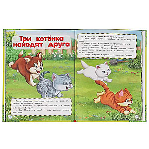 Жили-были три котёнка