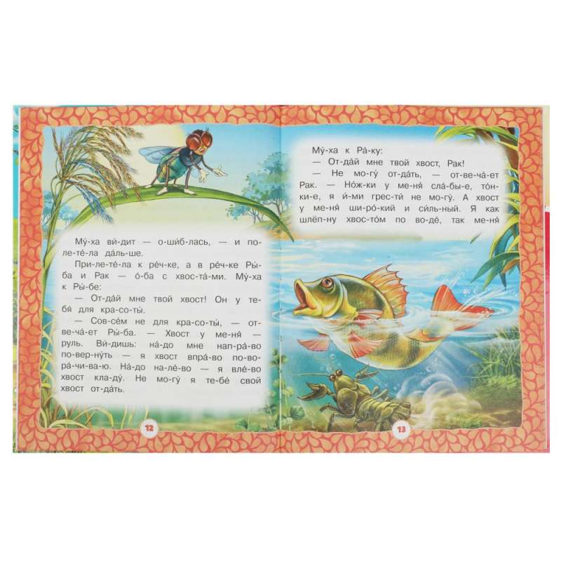 Good Tales about Animals. Reading by Syllables