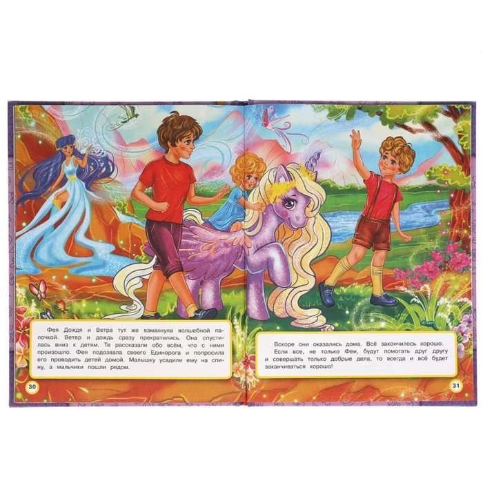 Magical Fairies and Unicorns