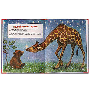 Favorite Books. Fairy Tales for Little Ones