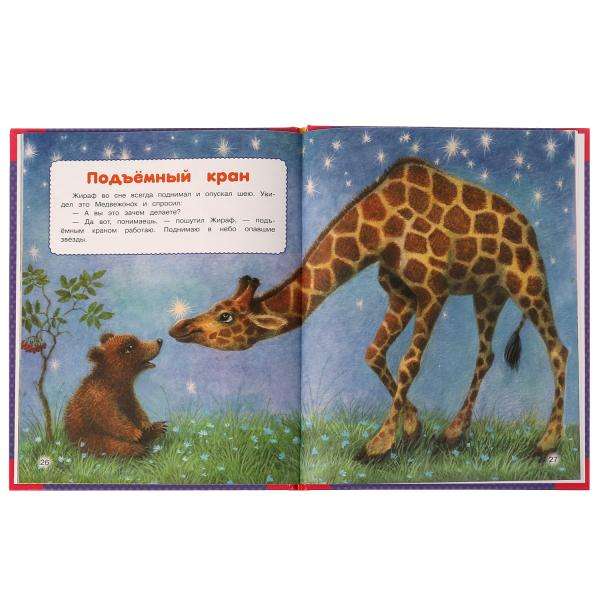 Favorite Books. Fairy Tales for Little Ones