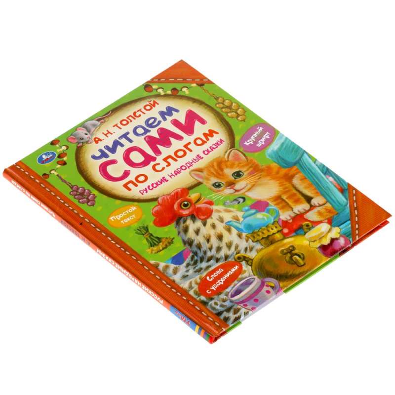 Russian Folk Tales. Read by Syllables