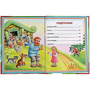 Russian Folk Tales. Read by Syllables